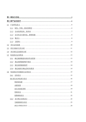 轨道清洁作业车商业计划书工商管理专业.docx