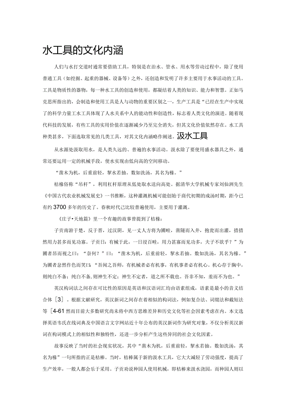 水工具的文化内涵.docx_第1页