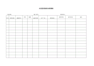 水泥进场验收台账模板.docx