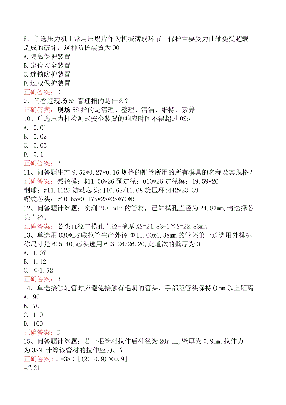 金属拉伸工考试考试题五.docx_第2页