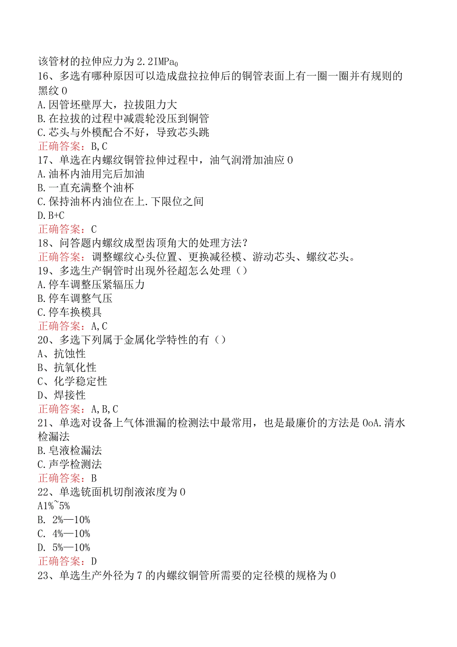 金属拉伸工考试考试题五.docx_第3页