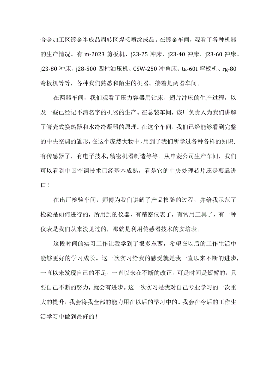 测控技术与仪器大学生实结.docx_第3页