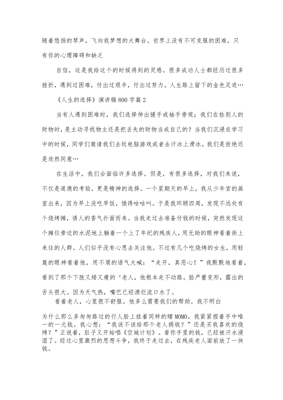 《人生的选择》演讲稿800字（30篇）.docx_第2页