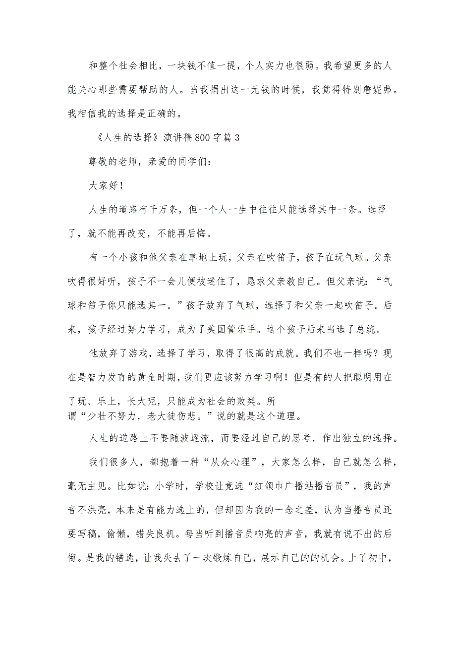 《人生的选择》演讲稿800字（30篇）.docx_第3页