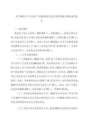 富川瑶族自治县卫生人才情况报告人力资源管理专业.docx