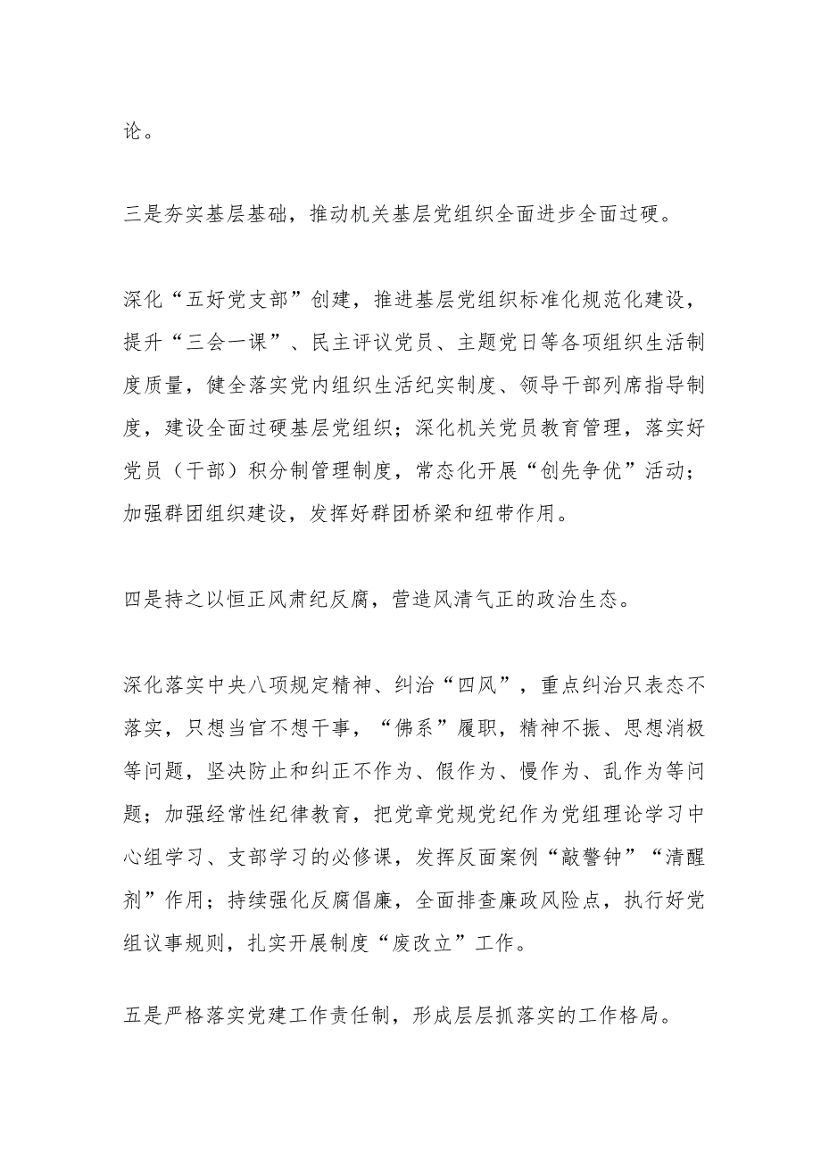 某省地方志办2023年机关党建工作要点【】.docx_第2页