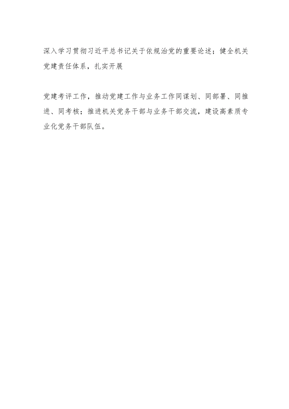 某省地方志办2023年机关党建工作要点【】.docx_第3页