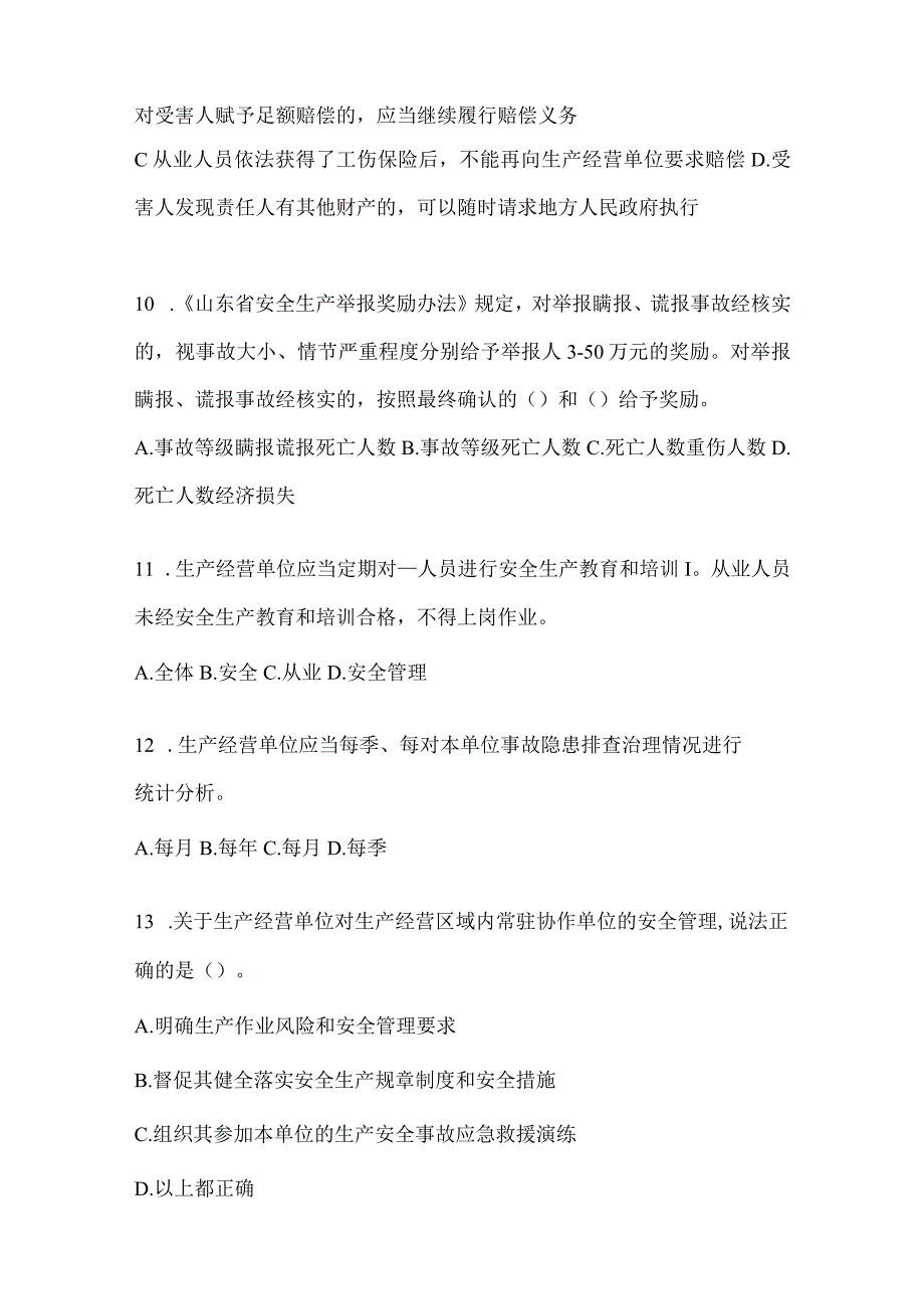 2024年度山东省企业“大学习、大培训、大考试”培训练习题（含答案）.docx_第3页