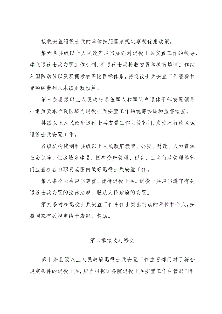 《山东省退役士兵安置办法》（2015年1月23日山东省人民政府令第287号公布）.docx_第2页