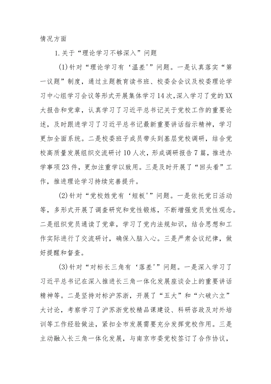 X市委党校关于巡察整改进展情况的报告.docx_第2页