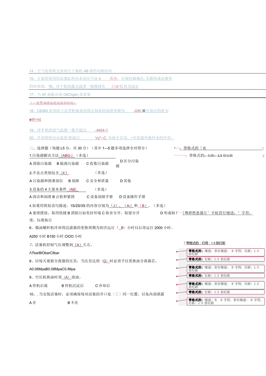 动力空压岗位技术人才选拔试题（A卷）及答案.docx_第2页