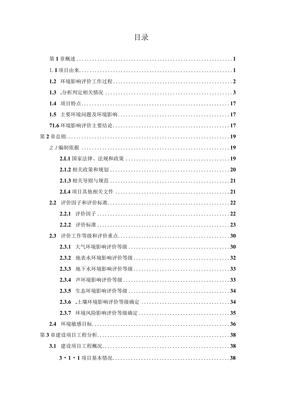 01湖南镁宇科技有限公司高性能变形镁合金产业链产业化项目环评可研资料环境影响.docx_第2页