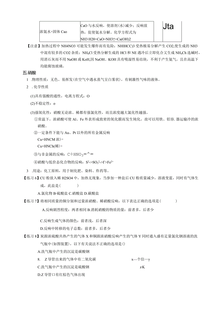 氮及其化合物导学案.docx_第3页