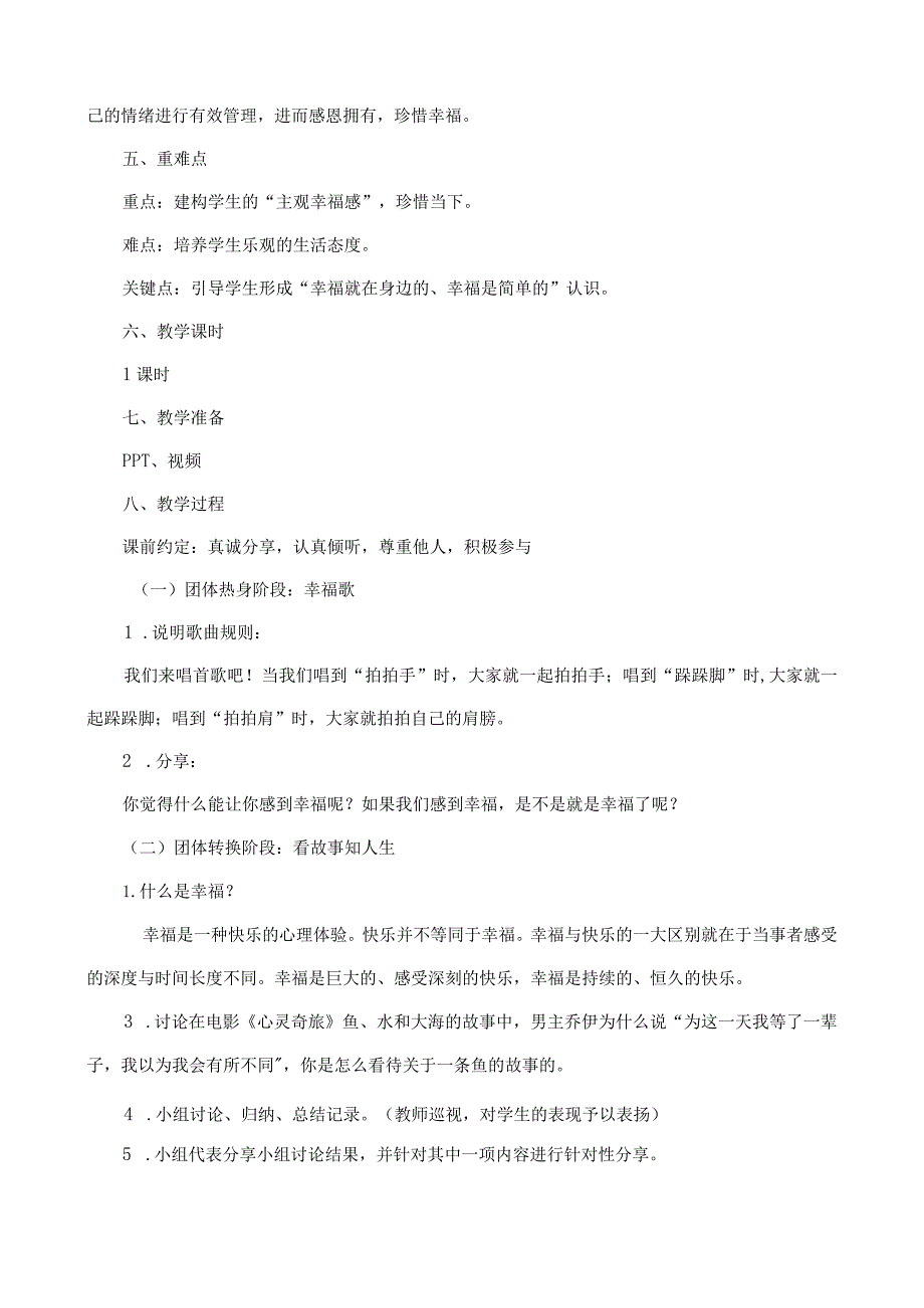 《体味幸福》教学设计心理健康九年级下册.docx_第2页