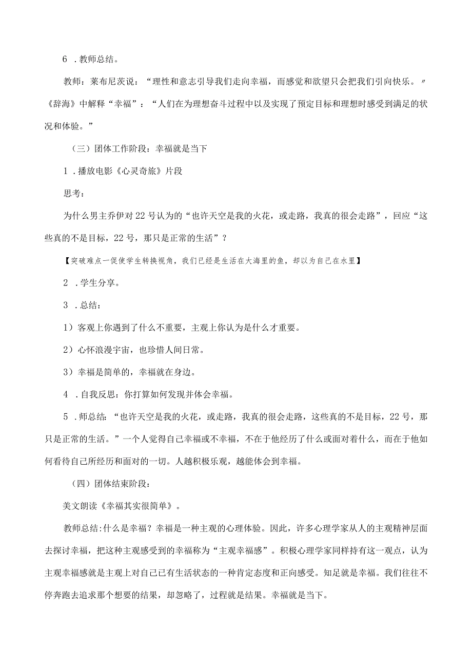 《体味幸福》教学设计心理健康九年级下册.docx_第3页