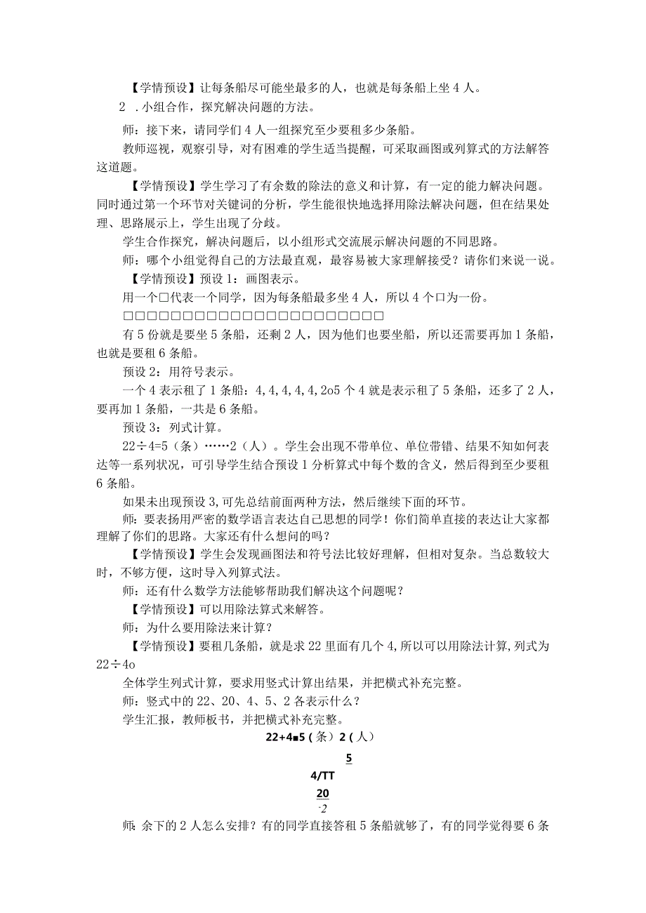 《有余数的除法解决问题》教案.docx_第2页