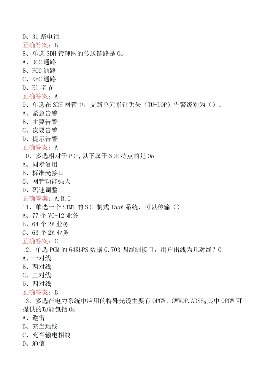 电信业务技能考试：中级电信机务员要点背记.docx_第2页