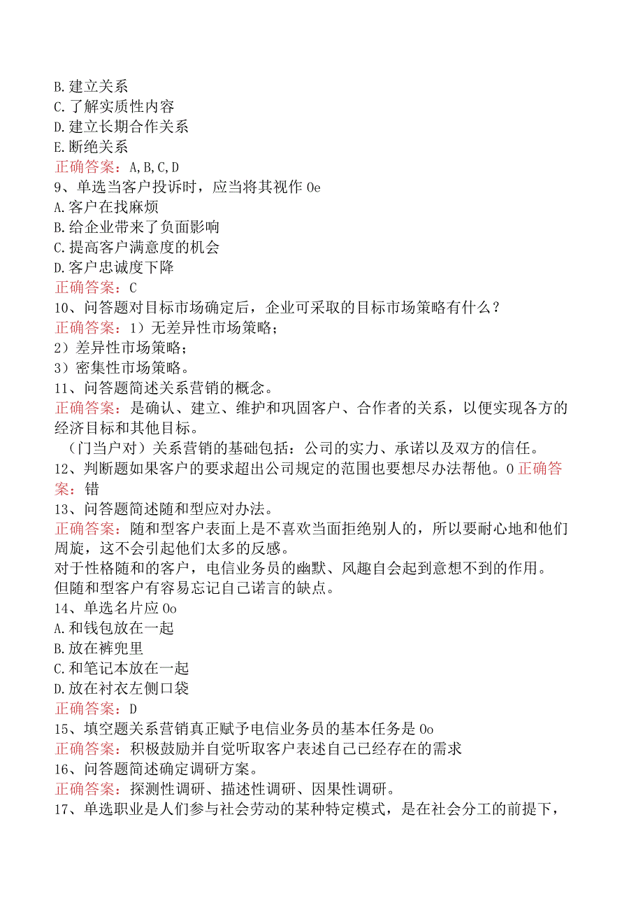 电信业务技能考试：中级电信业务员必看考点五.docx_第2页