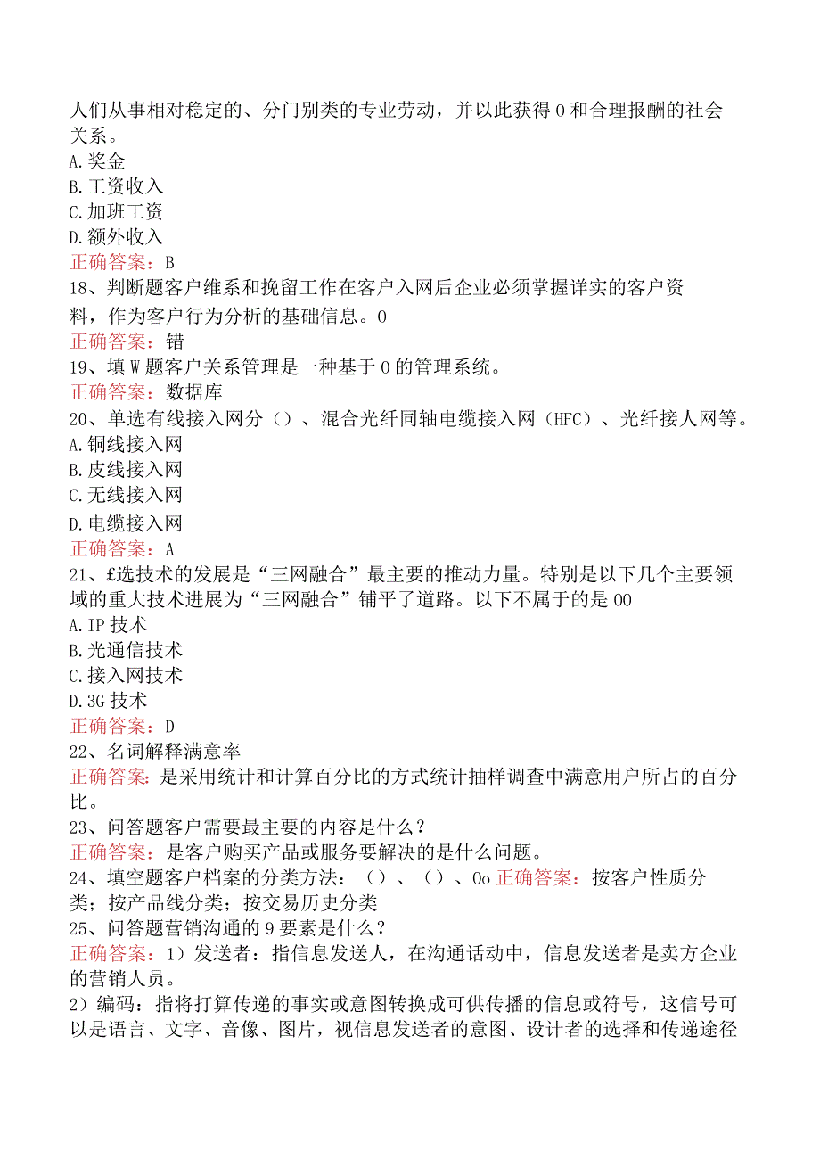 电信业务技能考试：中级电信业务员必看考点五.docx_第3页