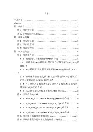 多组分混杂接枝共聚物的设计及应用探索分析研究高分子材料学专业.docx