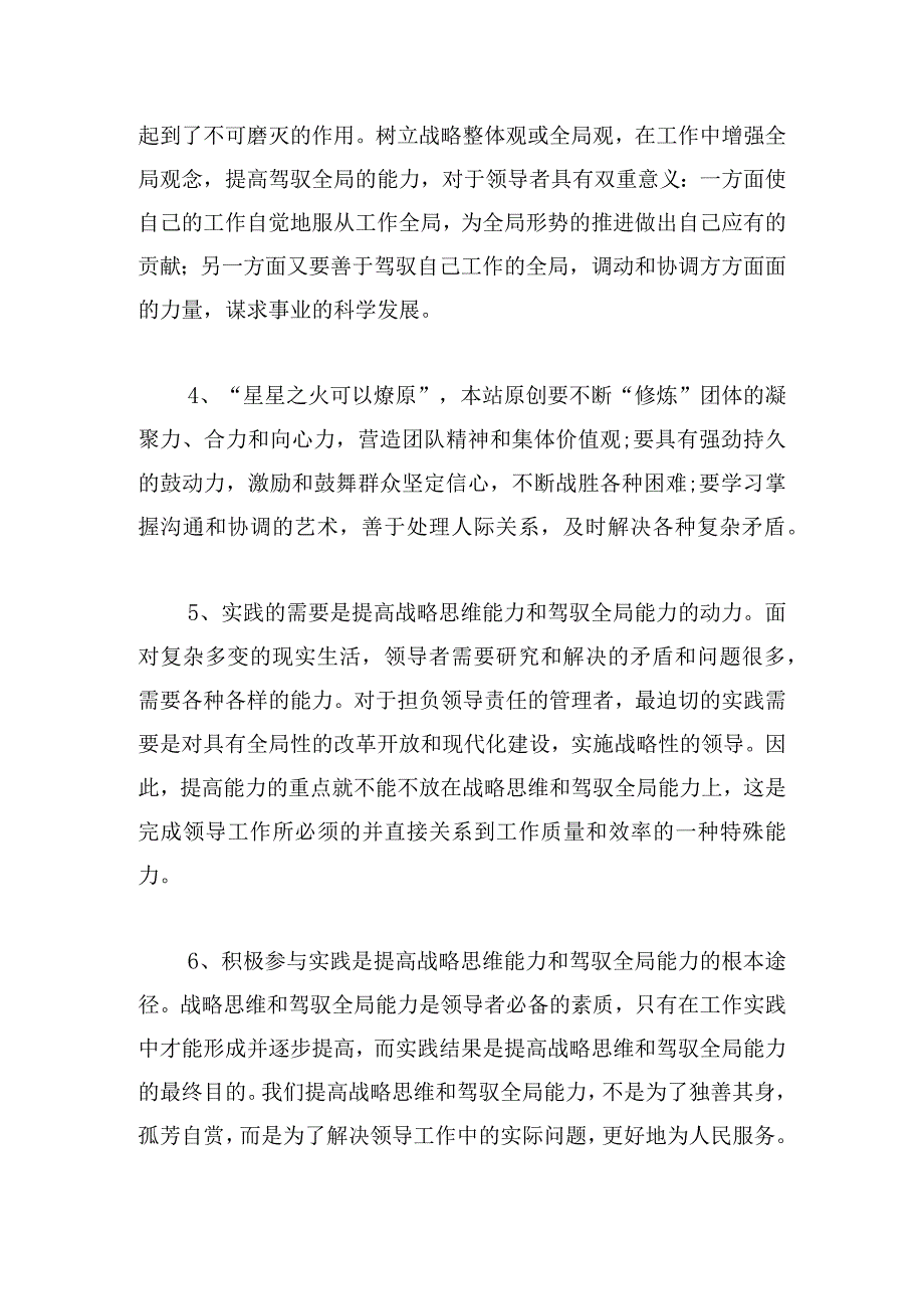 组织人事干部赴井冈山考察学习体会范文三篇.docx_第3页