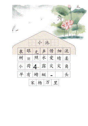 古诗词硬笔练字书法字帖可编辑.docx