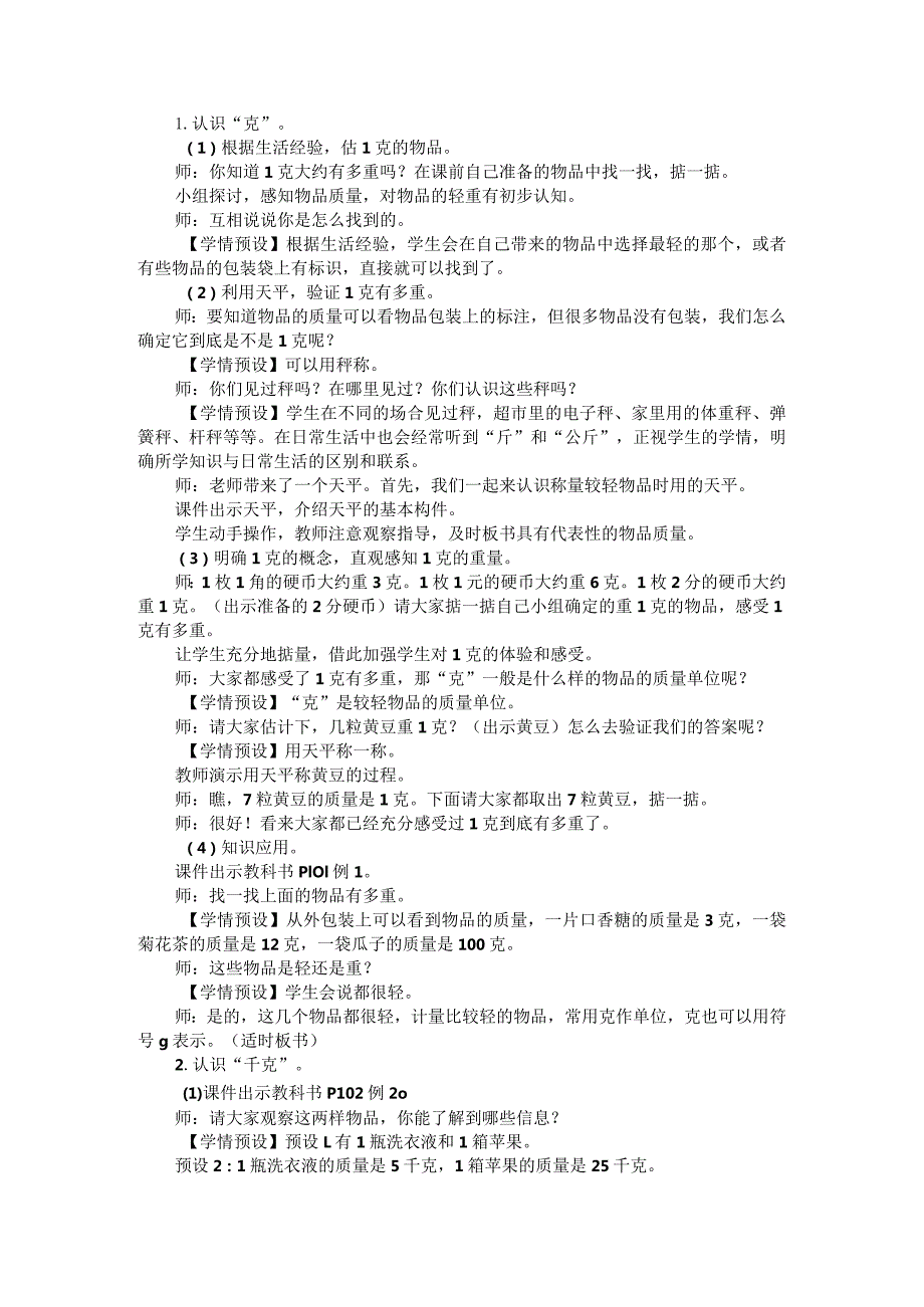 《克和千克》教案.docx_第2页