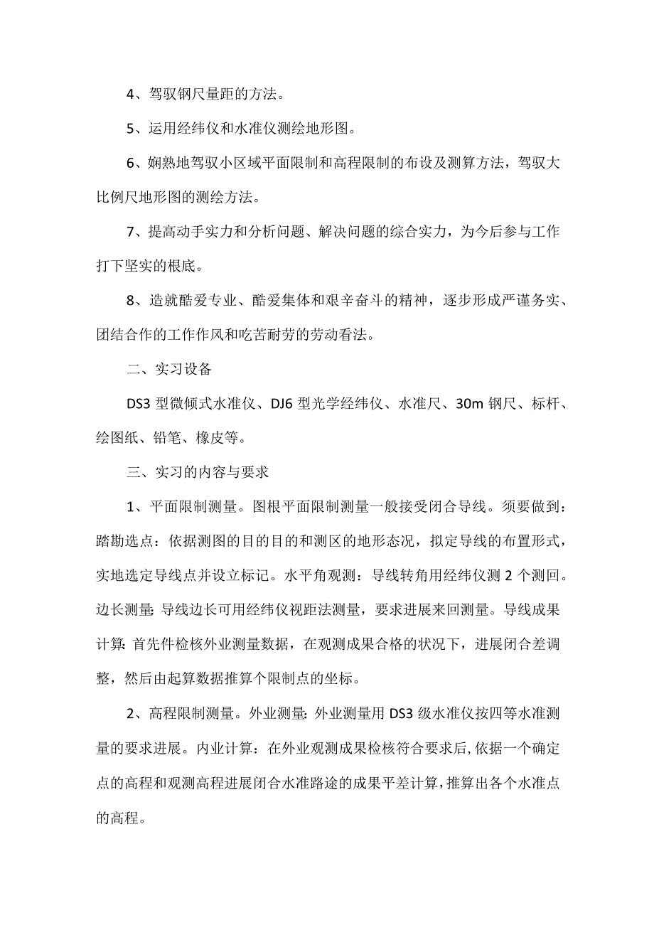 2024计算机专业实习报告.docx_第2页