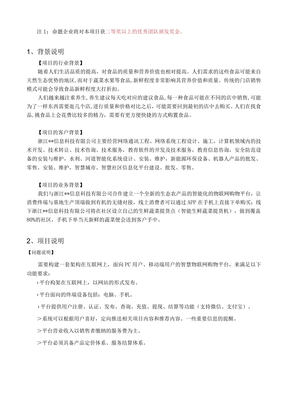 赛题10_Oracle天眼_智慧物联网购物平台.docx_第2页