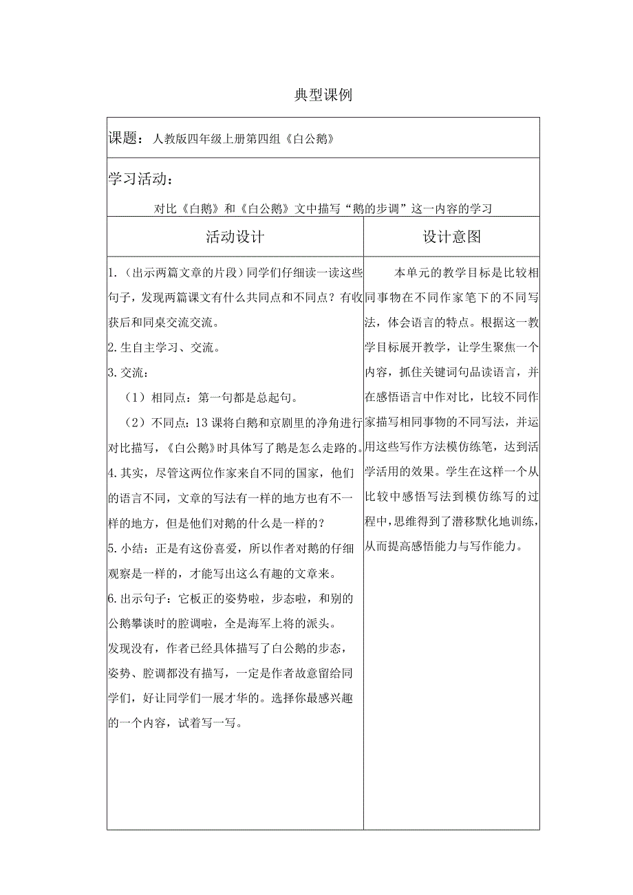 高阶思维课件片段六.docx_第1页