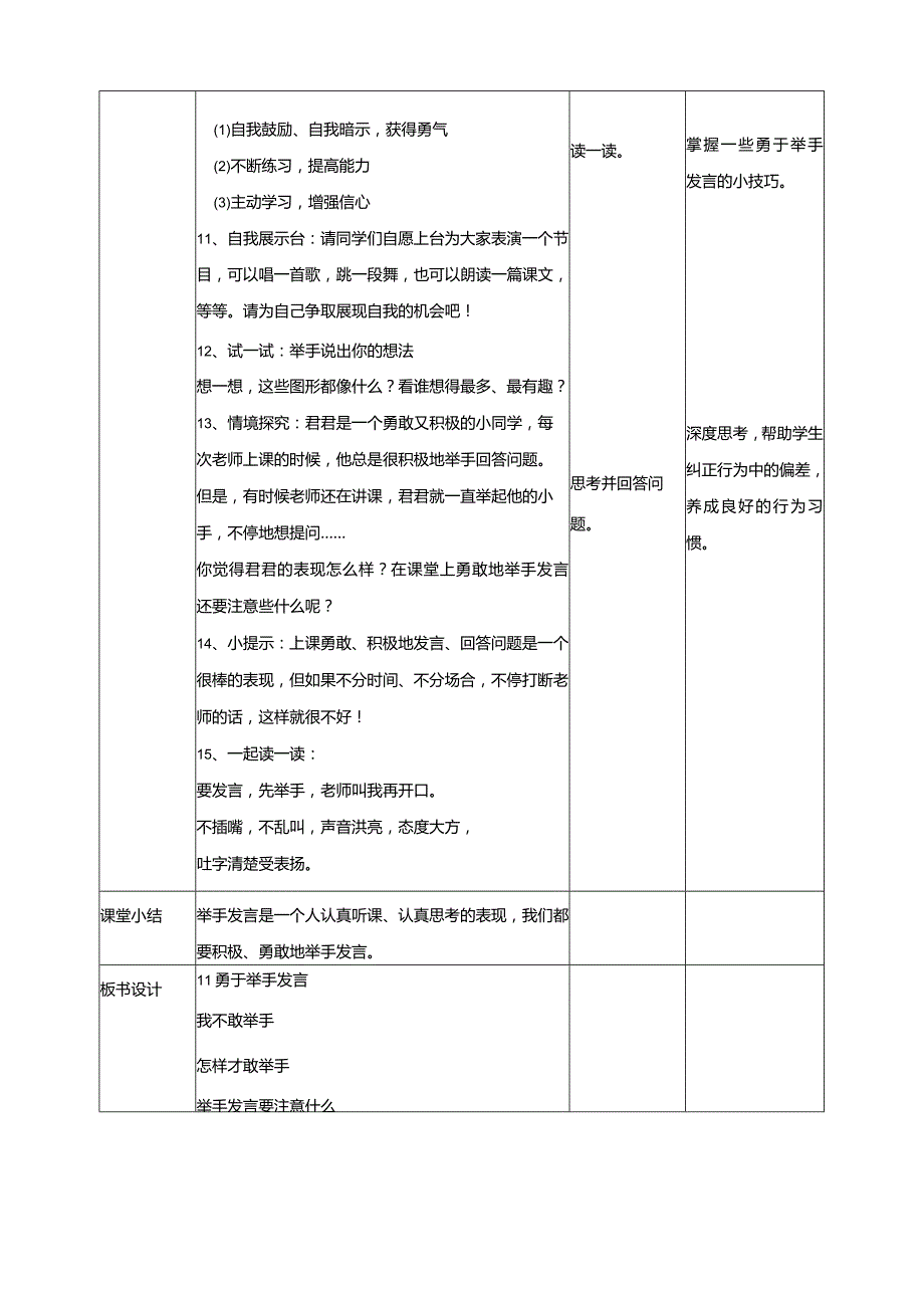 北师大版心理健康一年级下册全册教学设计教案.docx_第3页