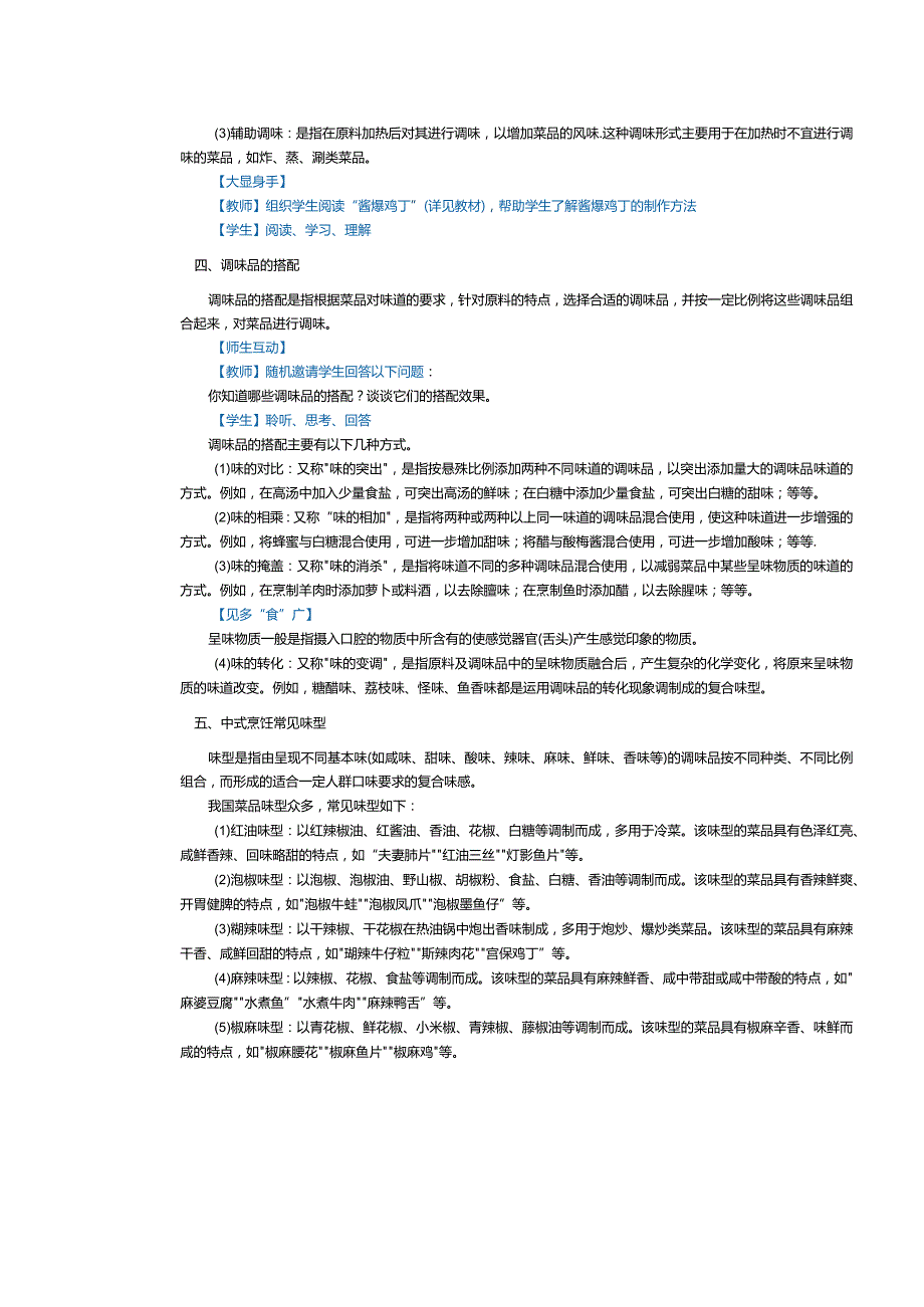 《菜品设计与制作》教案第5课了解菜品调味的基础知识.docx_第3页