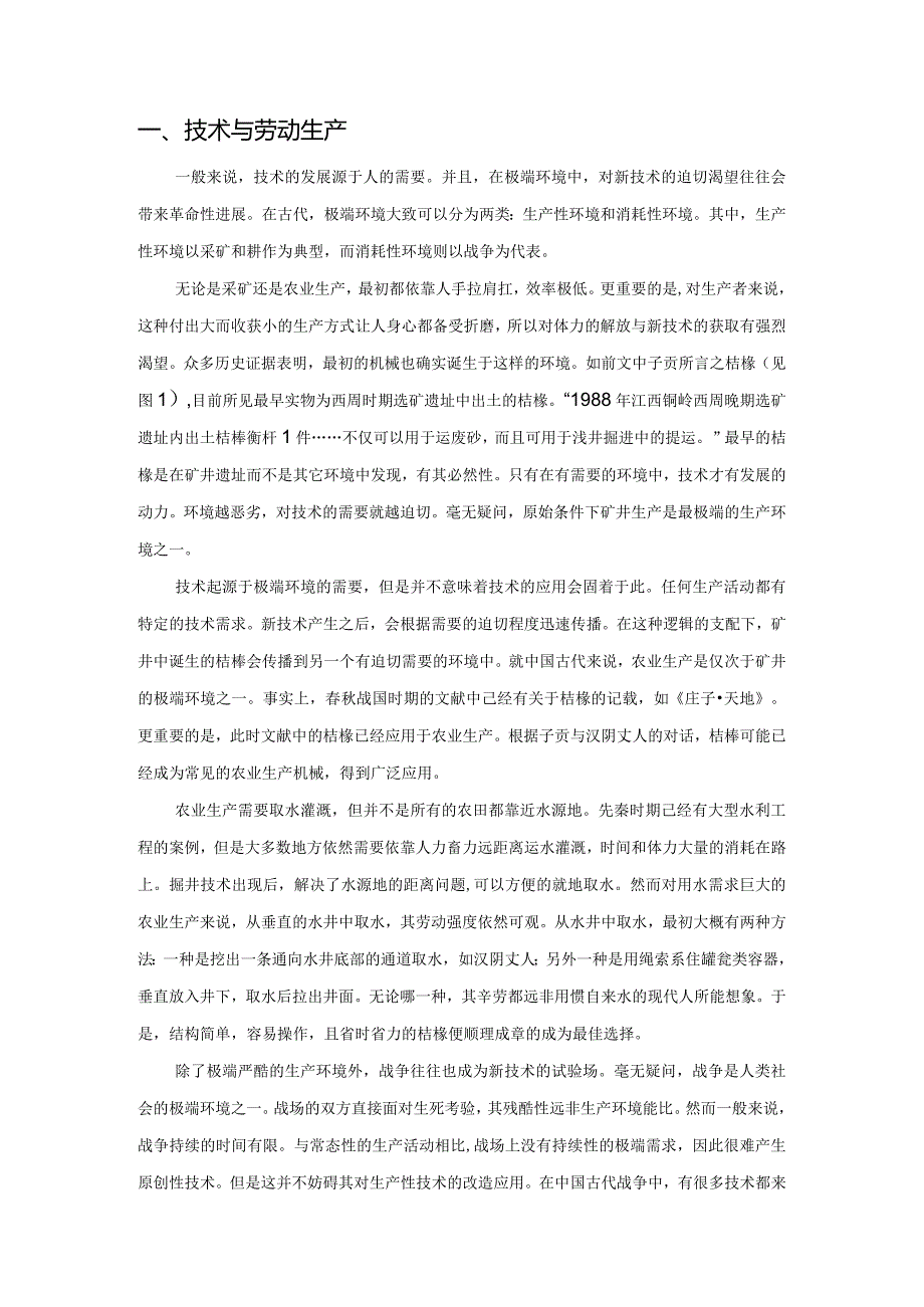 中国传统设计与技术文化研究——中国工匠技术文化体系研究系列演变1.docx_第2页