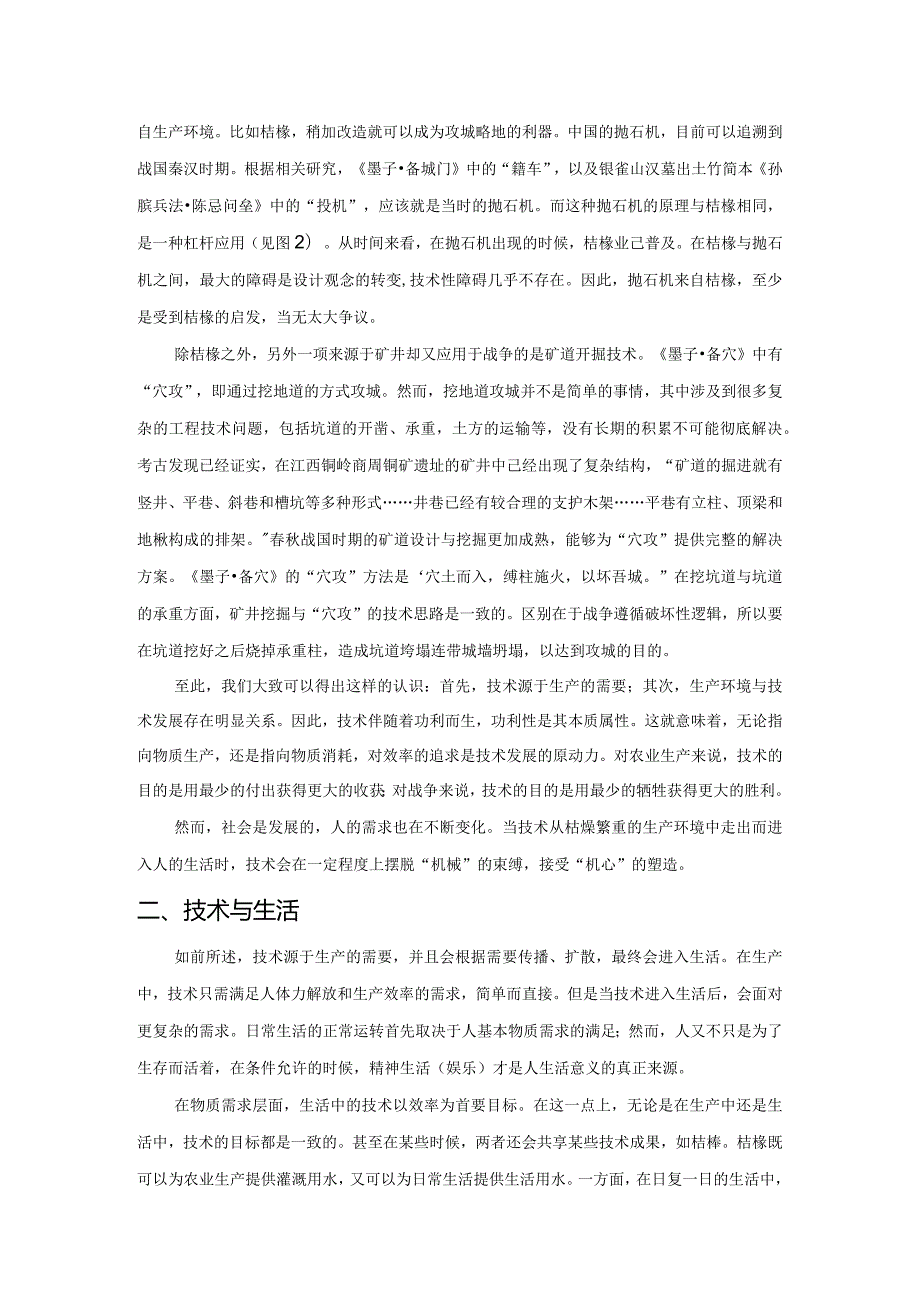 中国传统设计与技术文化研究——中国工匠技术文化体系研究系列演变1.docx_第3页