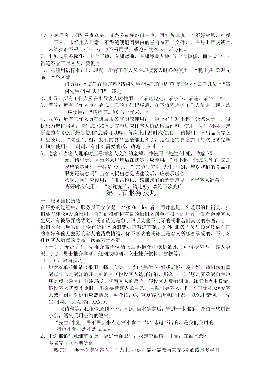 夜场服务日常操作规范和技巧.docx_第2页