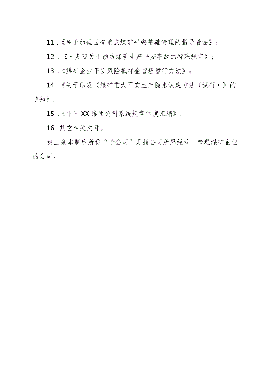 2024集团公司煤炭产业安全管理制度汇编(试行).docx_第2页