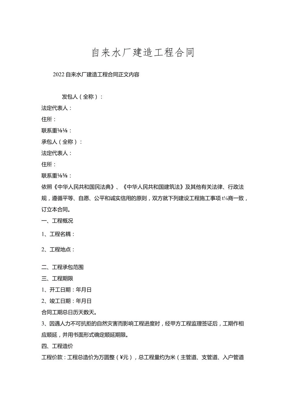 自来水厂建造工程合同.docx_第1页