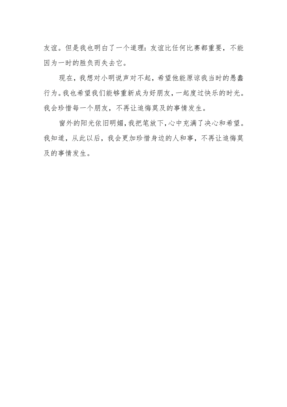 那件事让我追悔莫及作文六年级下册700字.docx_第2页