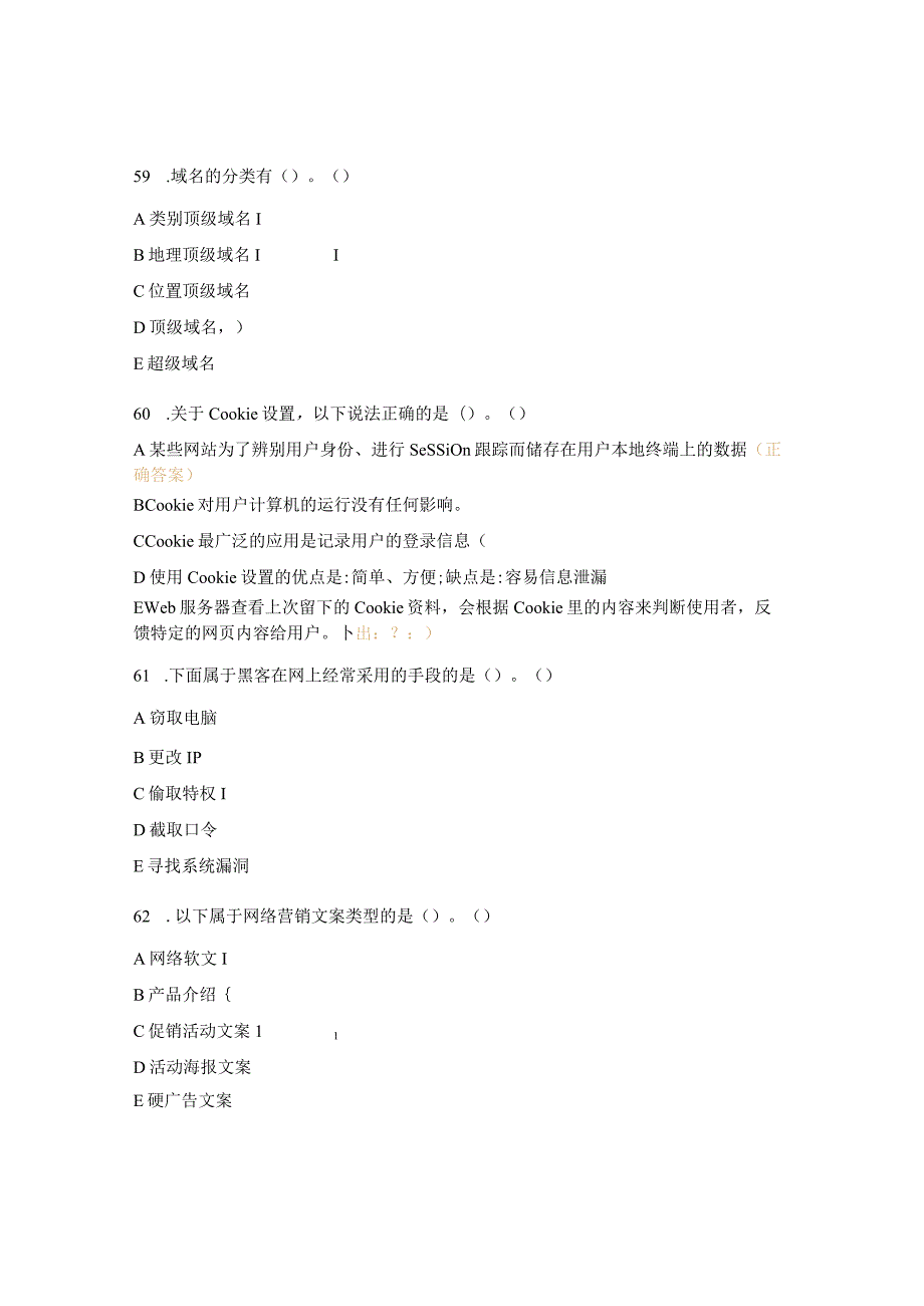 《农村电商项目》电子商务（三级51-100题）理论测试题.docx_第3页