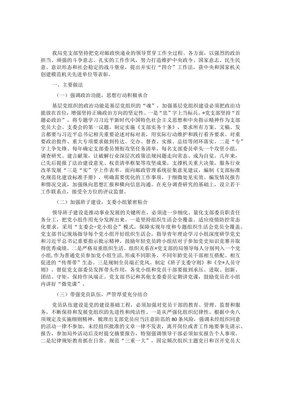 党支部工作经验发言材料.docx_第1页