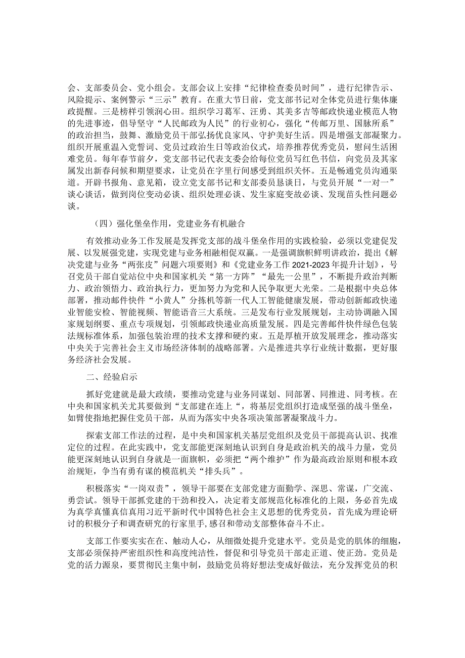 党支部工作经验发言材料.docx_第2页