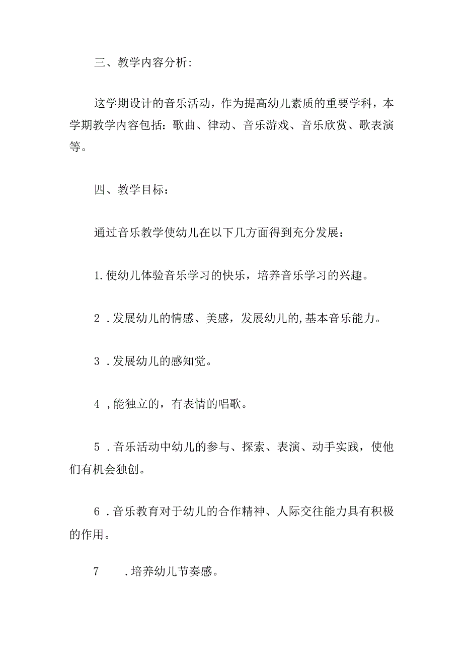 幼儿园音乐教学计划范文五篇.docx_第2页