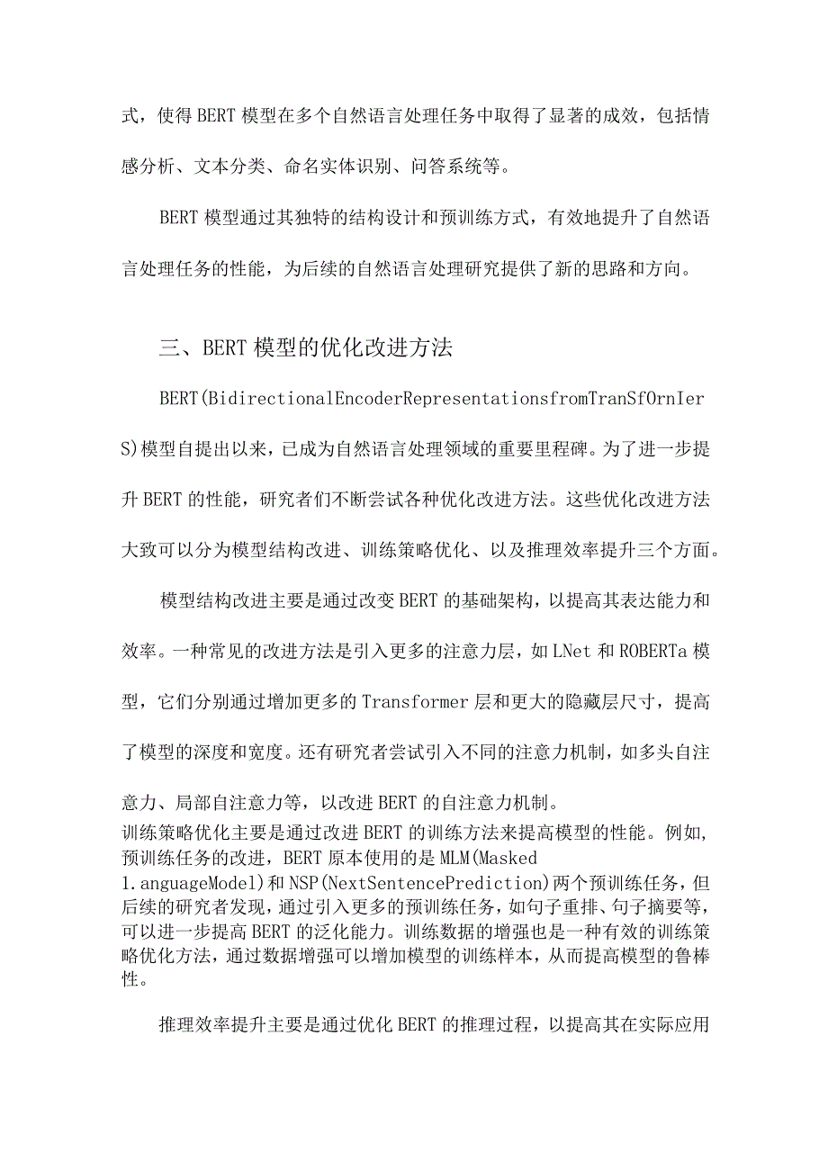 BERT模型的主要优化改进方法研究综述.docx_第3页