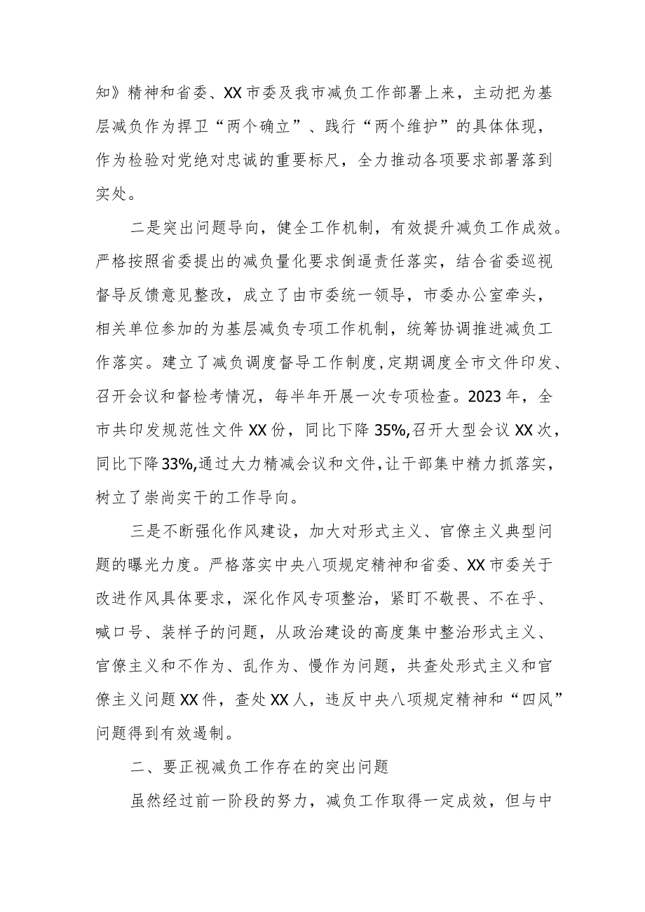 在全市整治形式主义为基层减负工作会议上的讲话.docx_第3页