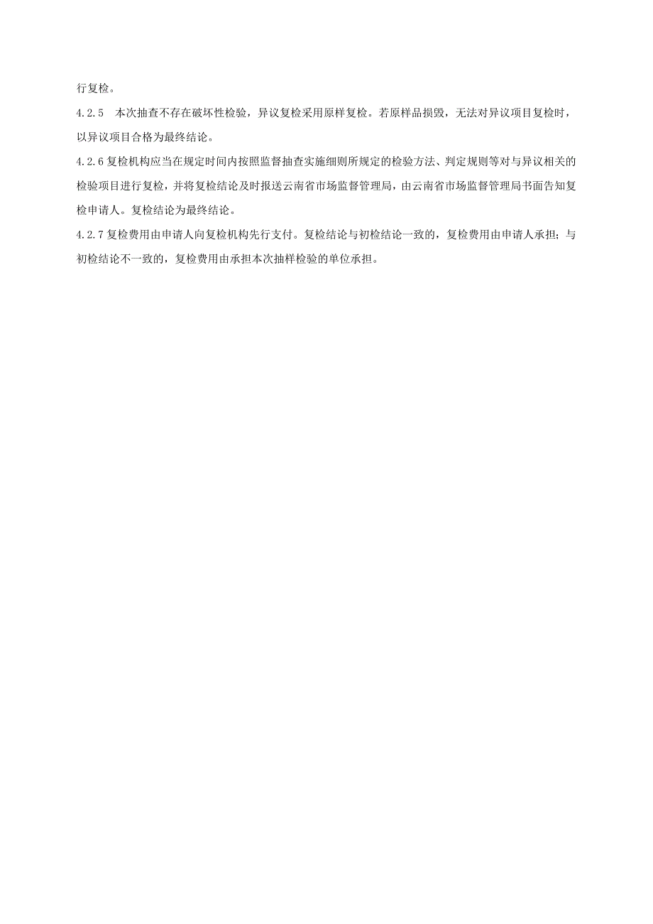 22.2024年云南省可燃气体探测器产品质量监督抽查实施细则.docx_第3页