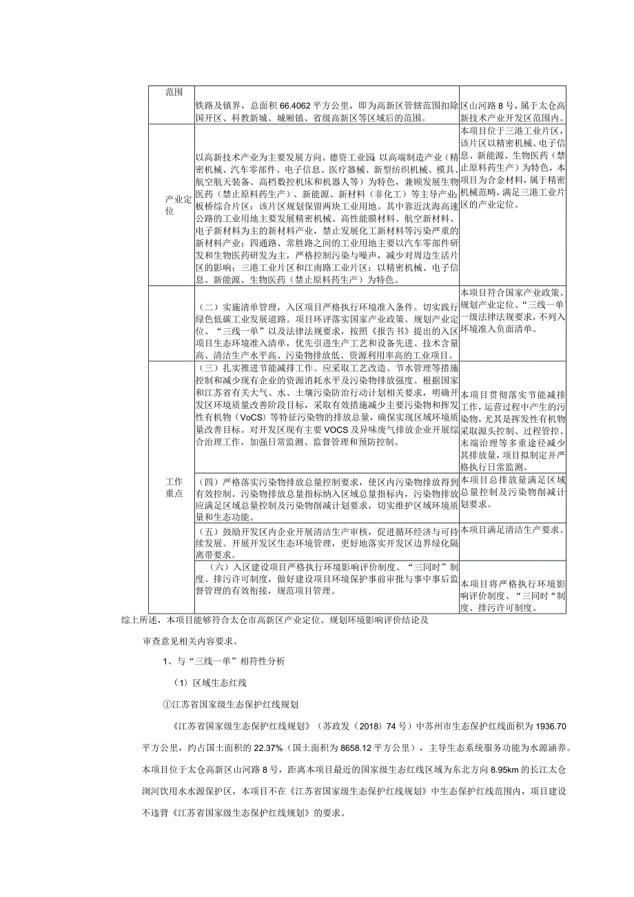 达合金材料有限公司建设合金材料项目环评可研资料环境影响.docx_第3页