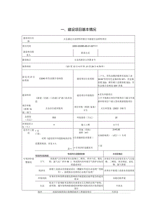 达合金材料有限公司建设合金材料项目环评可研资料环境影响.docx