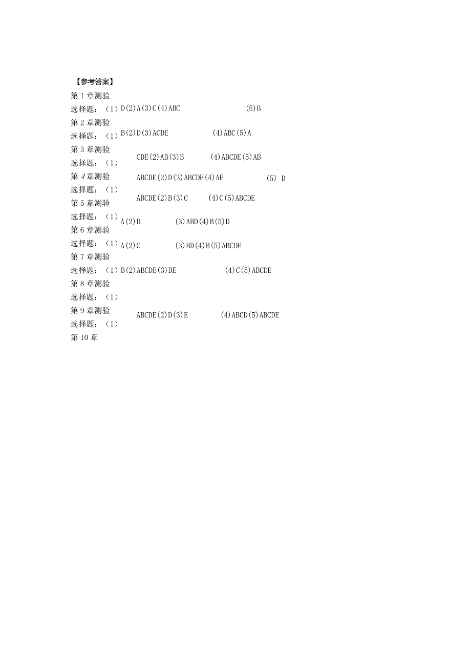 人力资源管理心理学-习题答案赵路.docx_第1页