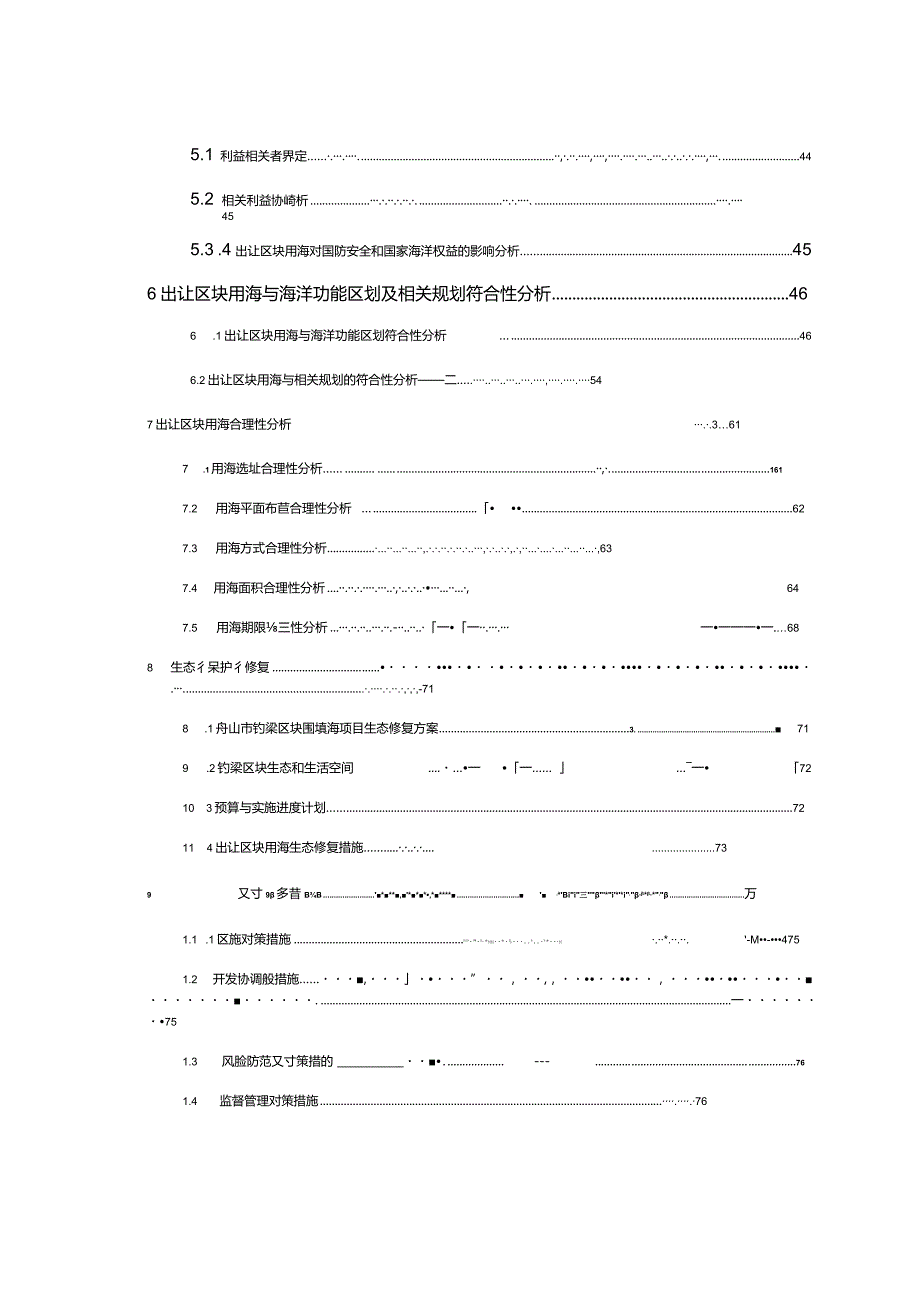 舟山市钓梁HY-05-01-02d区块海域使用论证报告书.docx_第3页