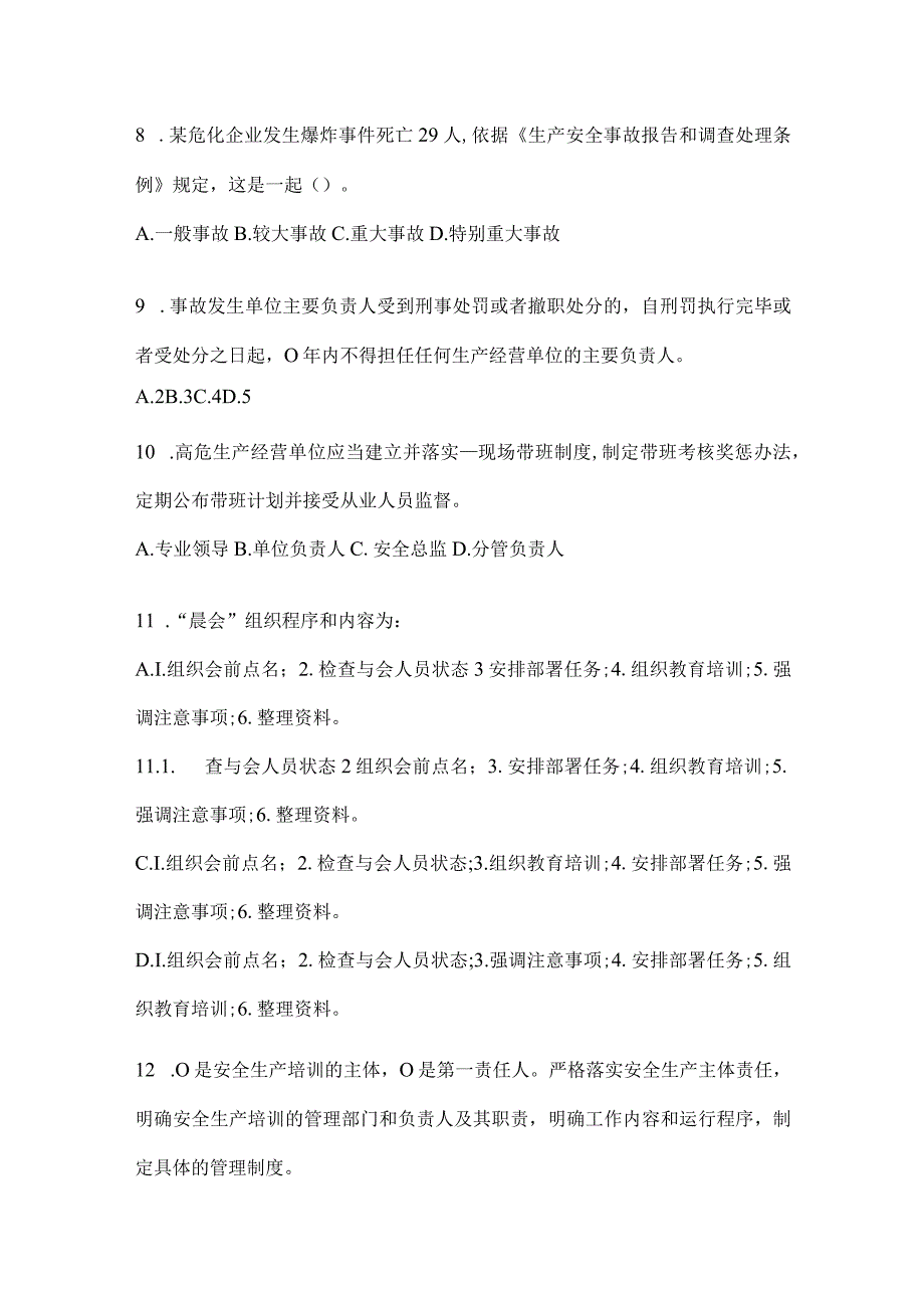 2024年山东省落实“大学习、大培训、大考试”习题库(含答案).docx_第3页